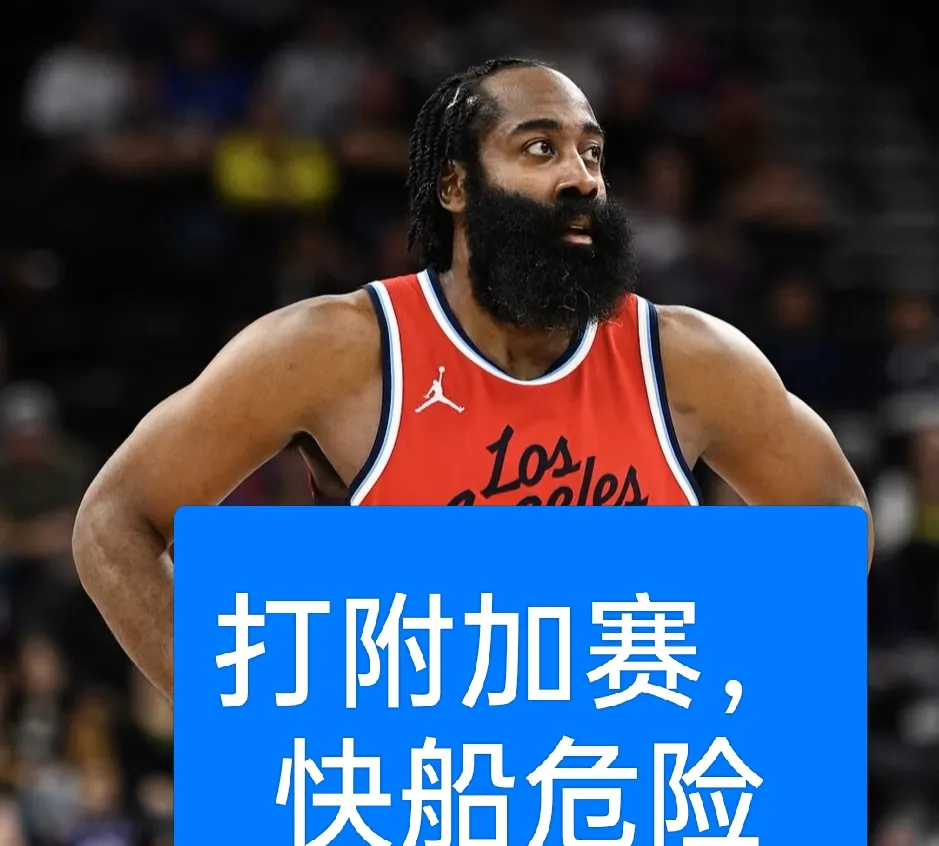 快船队防守崩盘，惨遭对手狂轰猛炸，最后我的然后因此状态.的简单介绍-kaiyun