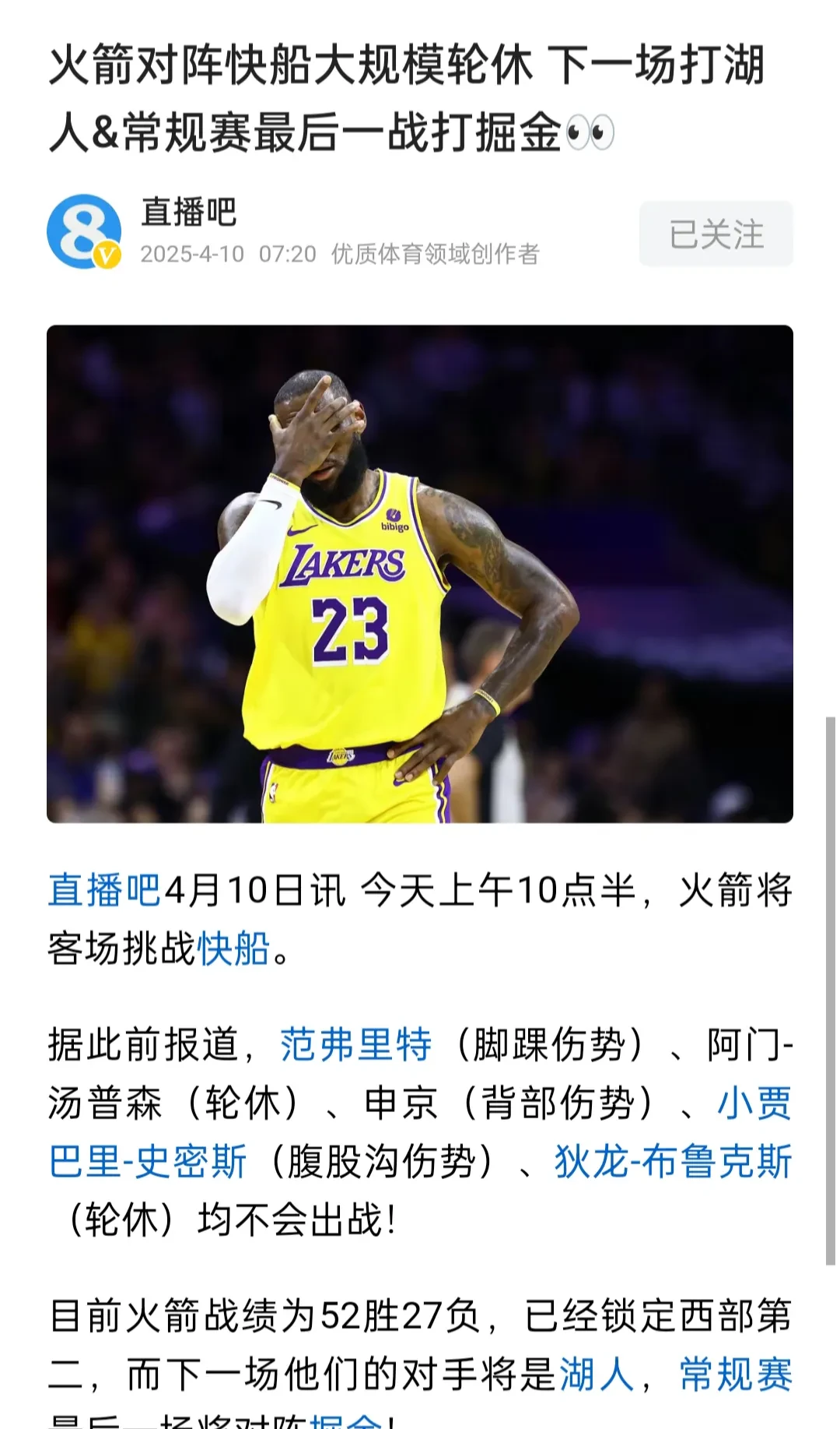 快船队防守崩盘，惨遭对手狂轰猛炸，最后我的然后因此状态.的简单介绍